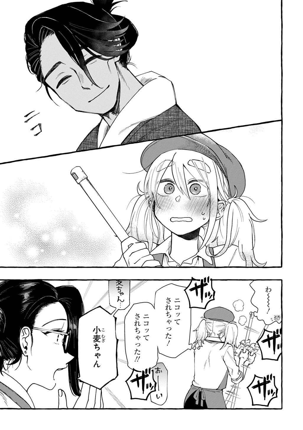 「いとしのパンユーレイ」より。