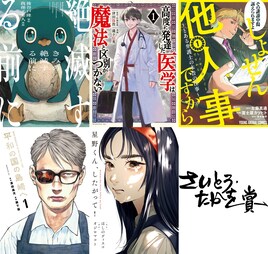 第8回さいとう・たかを賞のノミネート作品発表　分業体制の優れたマンガを顕彰