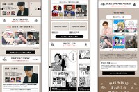 読切ディスカバリー内コンテンツのイメージ。 (c)少年ジャンプ＋／集英社