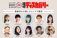 「漫画好きの推しジャンプラ読切」の参加者。 (c)少年ジャンプ＋／集英社