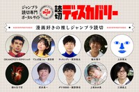 「漫画好きの推しジャンプラ読切」の参加者。(c)少年ジャンプ＋／集英社