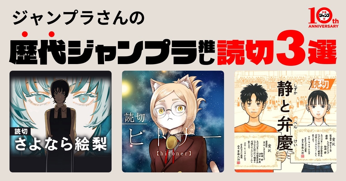 「#わたしの歴代ジャンプラ推し読切ジェネレーター」で生成できる画像。 (c)少年ジャンプ＋／集英社