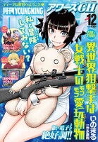 アワーズGH12月号