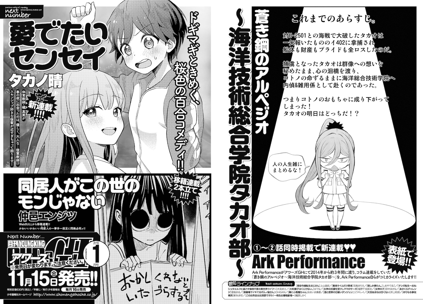 アワーズGH12月号掲載の次号予告。