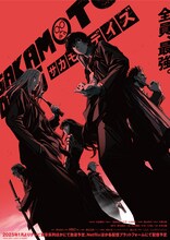 ORDER特別ビジュアル (c)鈴木祐斗/集英社・SAKAMOTO DAYS 製作委員会