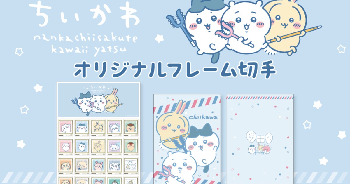 chikawa_kitte03.jpg?impolicy= 