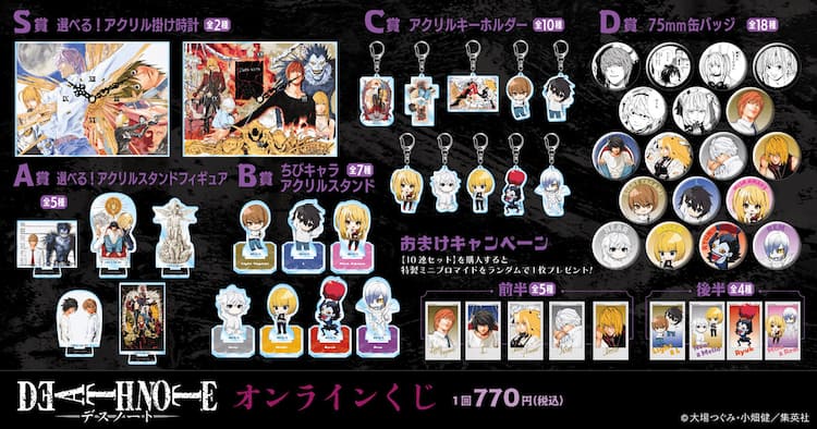DEATH NOTE」がオンラインくじに、アクリル掛け時計やアクスタが当たる 