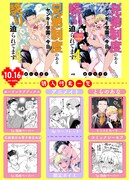 「兄弟制度のあるヤンキー学園で、今日も契りを迫られてます」4巻の特典一覧。