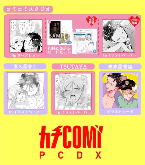 「兄弟制度のあるヤンキー学園で、今日も契りを迫られてます」4巻の特典一覧。