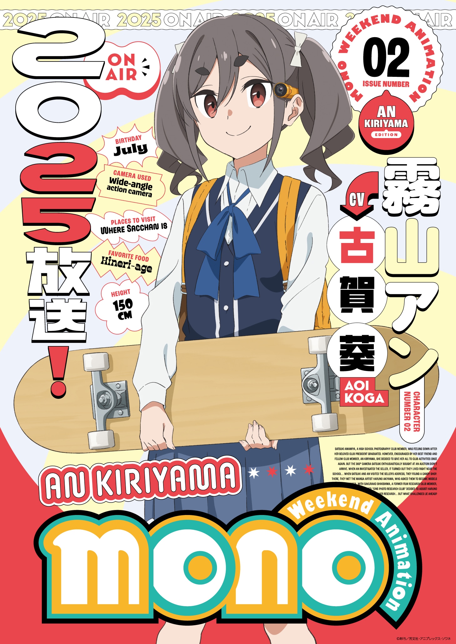 霧山アン（CV：古賀葵）のキャラクタービジュアル。 (c)あfろ／芳文社・アニプレックス・ソワネ