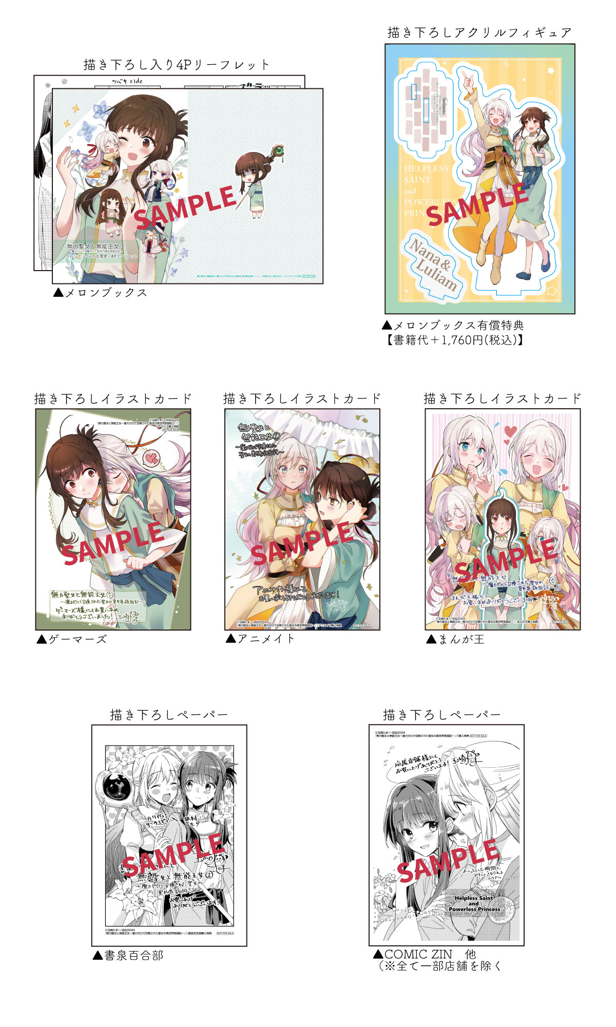 「無力聖女と無能王女～魔力ゼロで召喚された聖女の異世界救国記～」1巻の特典。