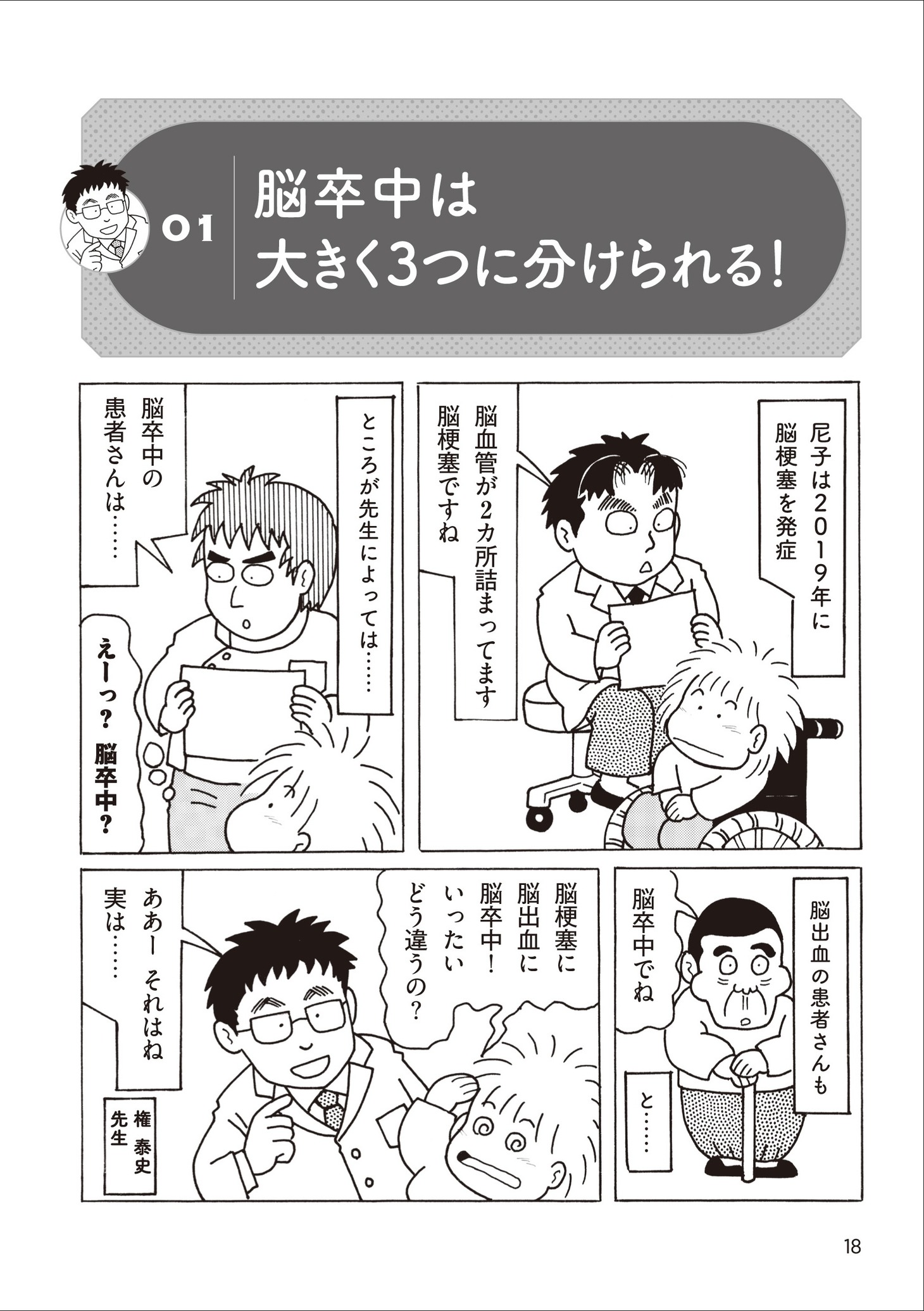 「尼子騒兵衛が専門家に学ぶ！ 患者と家族のための マンガで学ぶ脳卒中 脳梗塞・脳出血・くも膜下出血」より。