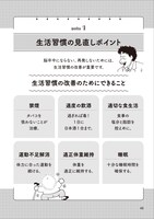 「尼子騒兵衛が専門家に学ぶ！ 患者と家族のための マンガで学ぶ脳卒中 脳梗塞・脳出血・くも膜下出血」より。