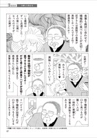 「尼子騒兵衛が専門家に学ぶ！ 患者と家族のための マンガで学ぶ脳卒中 脳梗塞・脳出血・くも膜下出血」より。