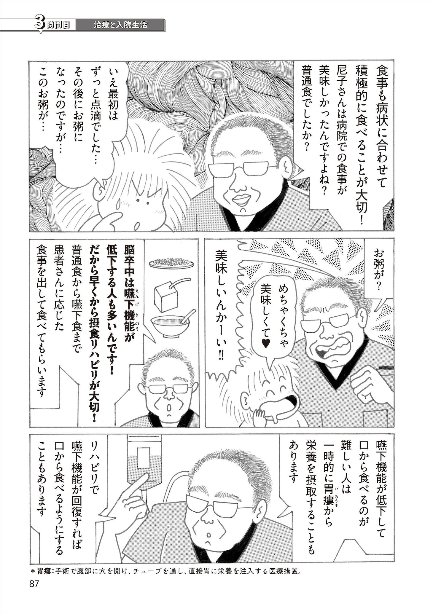 「尼子騒兵衛が専門家に学ぶ！ 患者と家族のための マンガで学ぶ脳卒中 脳梗塞・脳出血・くも膜下出血」より。