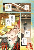 「シテの花 -能楽師・葉賀琥太朗の咲き方-」より。 (c)壱原ちぐさ／小学館