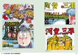 「ゲゲゲの鬼太郎 悪魔くん 河童の三平 水木しげる3大キャラ百科」より。
