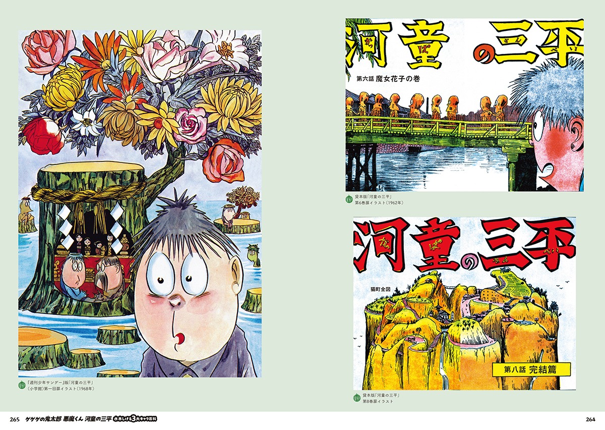 「ゲゲゲの鬼太郎 悪魔くん 河童の三平 水木しげる3大キャラ百科」より。