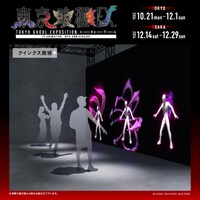 「東京喰種EX.」で設置される「クインクス施術」のイメージ図。