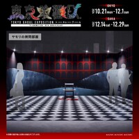 「東京喰種EX.」で設置される「ヤモリの拷問部屋」のイメージ図。