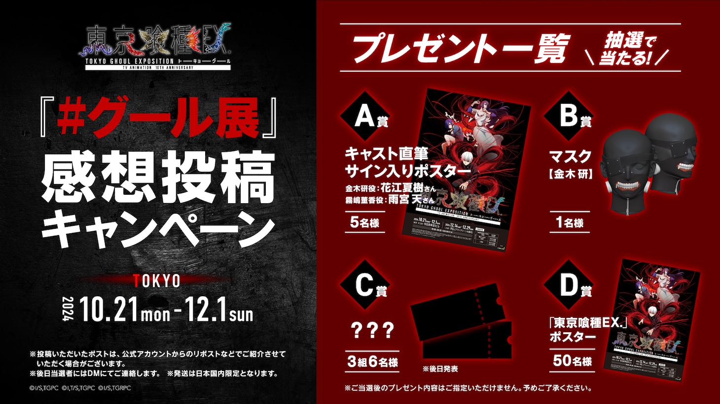 「『#グール展』感想投稿キャンペーン」の告知画像。