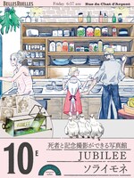 ソライモネによる写真館「JUBILEE」。