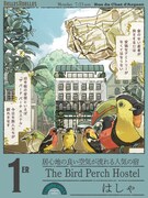 はしゃによるホステル「The Bird Perch Hostel」。