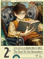 でんによる書店「The Story No One Remembers」。