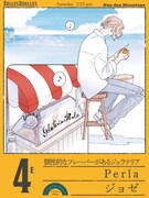 ジョゼによるジェラテリア「Perla」。