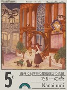 Nanai umiによる魔法商店「モリーの壺」。