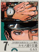 GASによる警察「カモメ通り交番」。