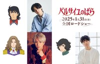 上段左からアラン・ド・ソワソン、武内駿輔、下段左からフローリアン・ド・ジェローデル、江口拓也、ベルナール・シャトレ、入野自由。 (c)池田理代子プロダクション／ベルサイユのばら製作委員会