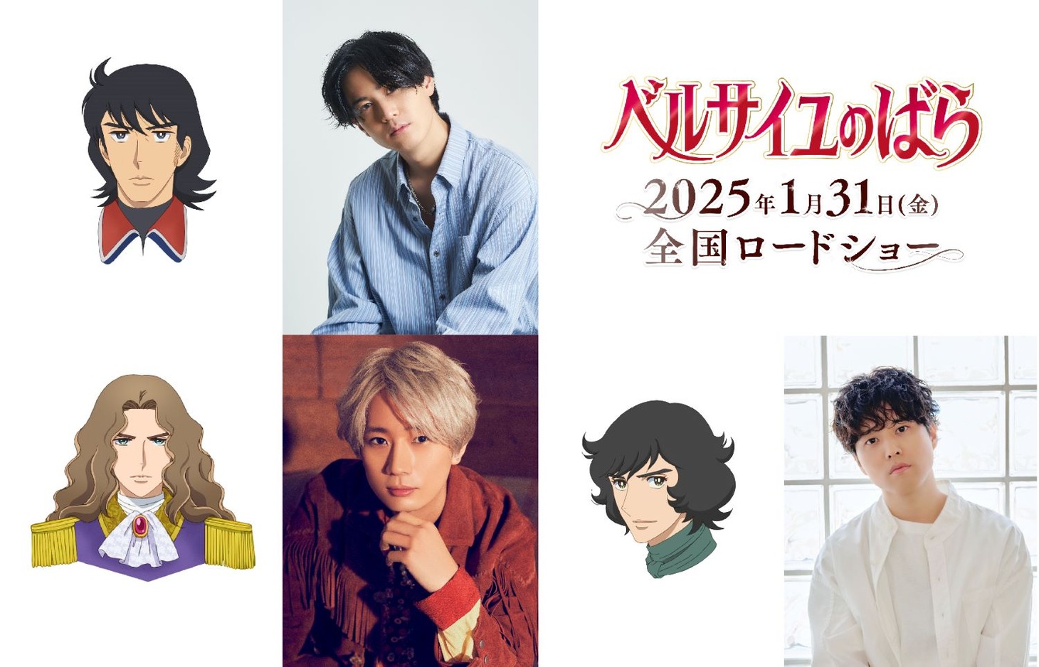 上段左からアラン・ド・ソワソン、武内駿輔、下段左からフローリアン・ド・ジェローデル、江口拓也、ベルナール・シャトレ、入野自由。 (c)池田理代子プロダクション／ベルサイユのばら製作委員会