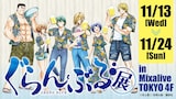 吉岡公威の描き下ろしキービジュアルが使用された「ぐらんぶる展」の告知画像。 (c)井上堅二・吉岡公威／講談社