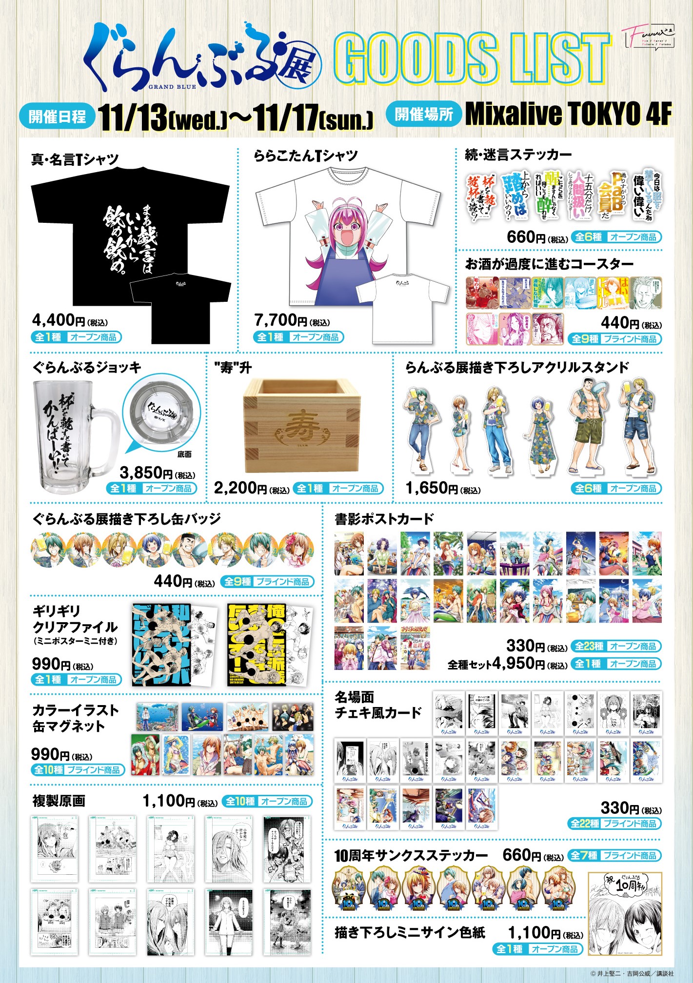 「ぐらんぶる展」のグッズ。 (c)井上堅二・吉岡公威／講談社