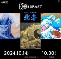 「ECHOES OF ART ～オマージュ北斎～」メインビジュアル