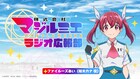 「株式会社マジルミエ」ファイルーズあい出演のラジオ、今夜から不定期配信