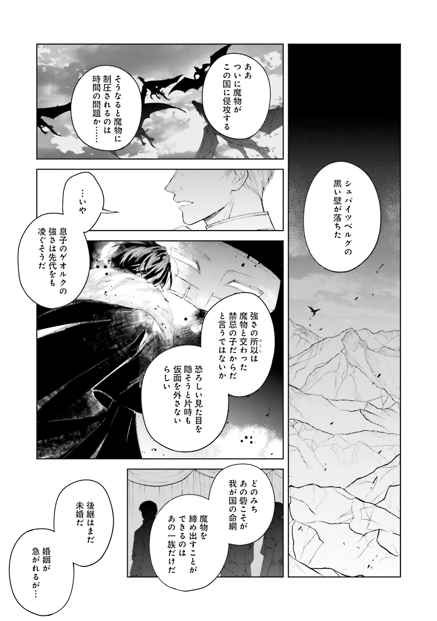 「鉄仮面と貧乏令嬢は仮初の愛を誓う」より。