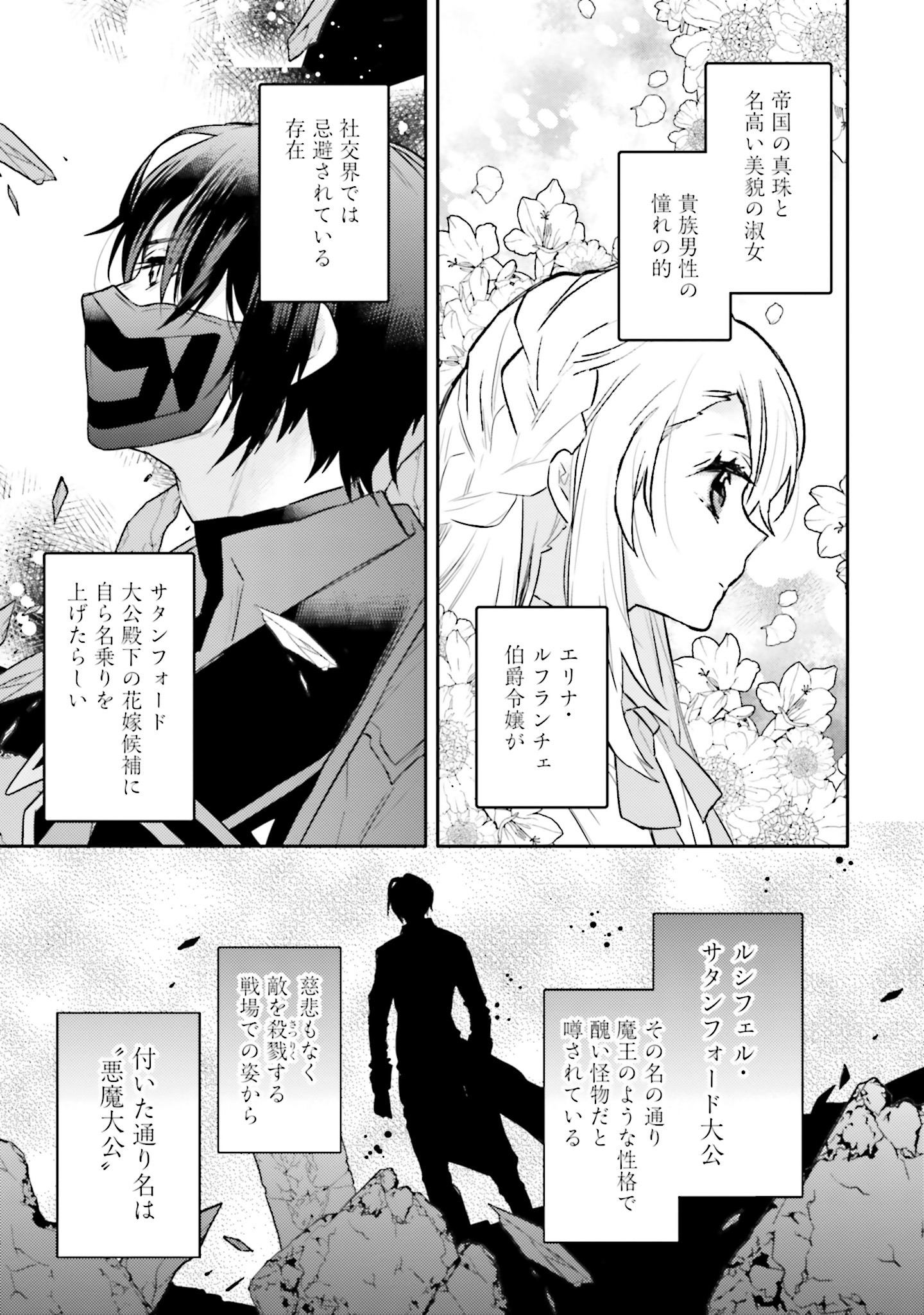 「美貌の伯爵令嬢が、嫌われ悪魔大公の花嫁候補に名乗りを上げた理由」より。