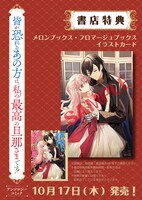 メロンブックス・フロマージュブックスでは、カバーイラストを使用したイラストカードが特典で配布されている。