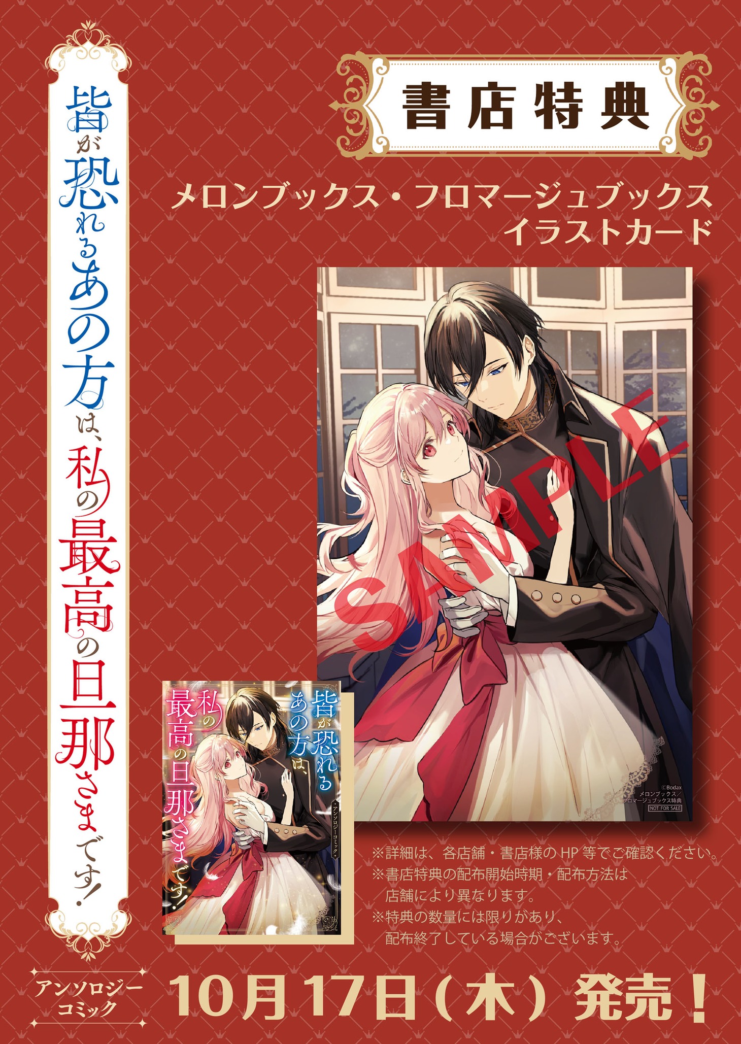 メロンブックス・フロマージュブックスでは、カバーイラストを使用したイラストカードが特典で配布されている。