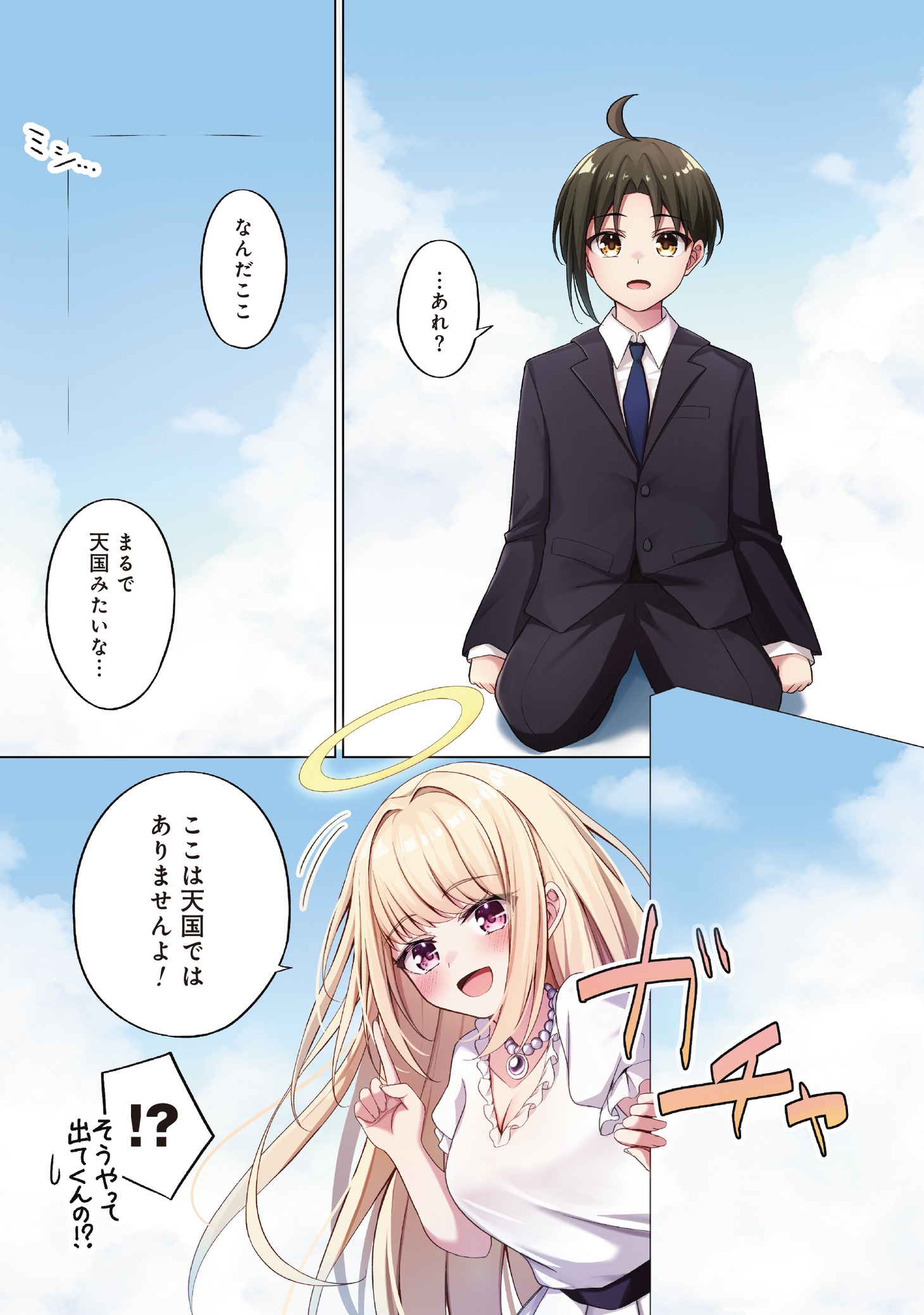 「もふもふと異世界冒険メシ」1巻より。
