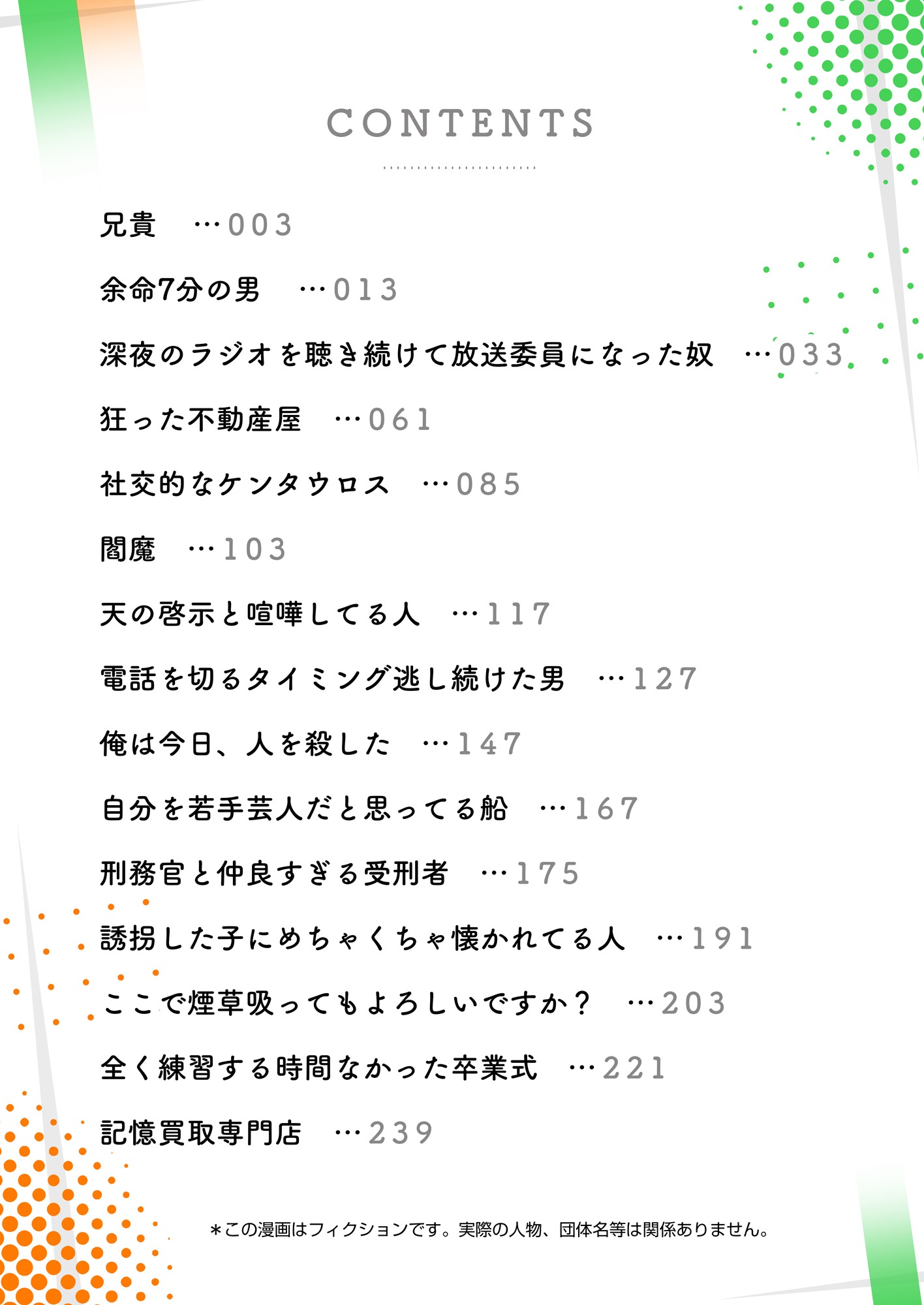 「漫画もののけ～傑作短編集～」目次