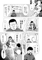 「漫画もののけ～傑作短編集～」より。