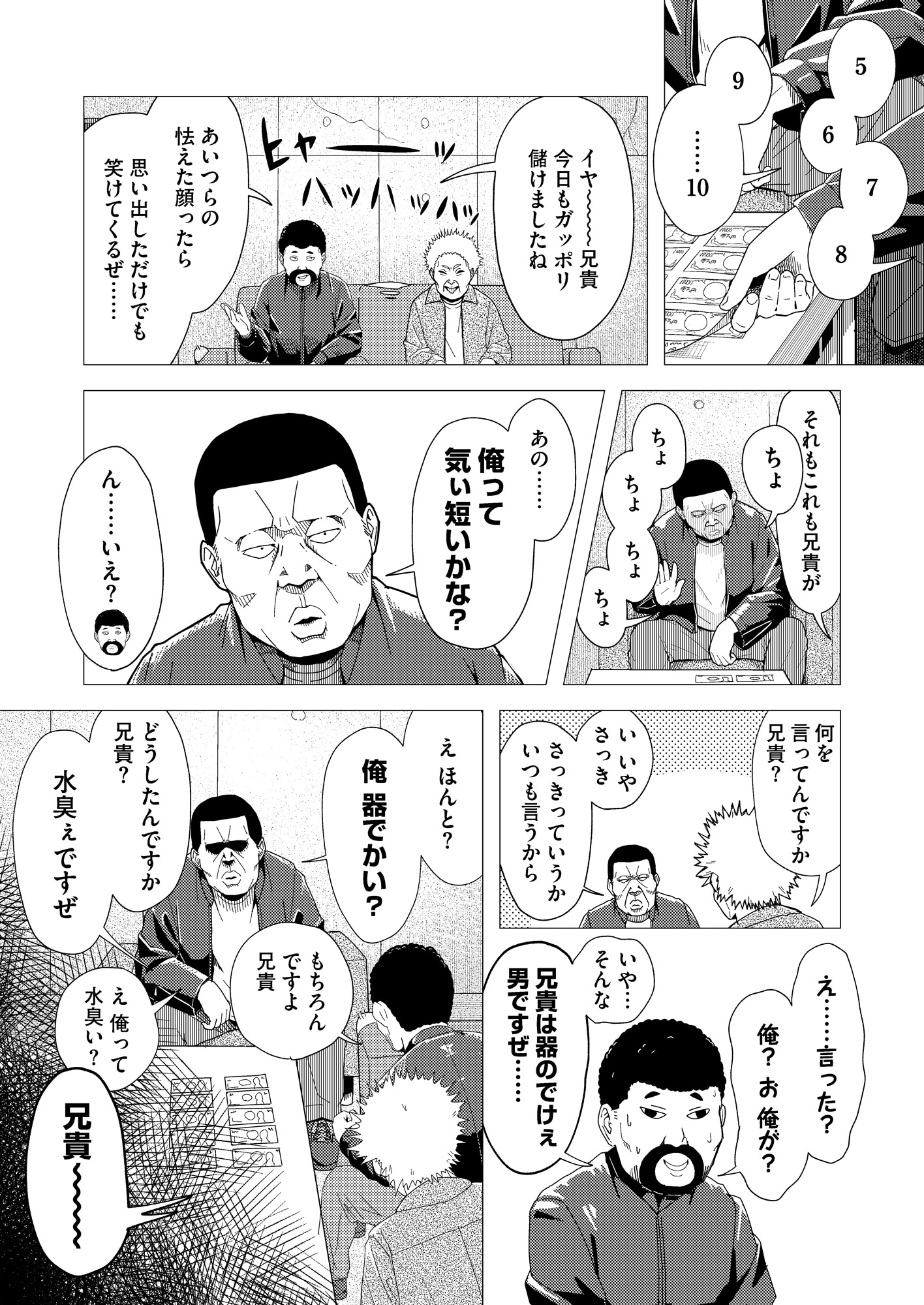 「漫画もののけ～傑作短編集～」より。