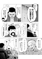 「漫画もののけ～傑作短編集～」より。