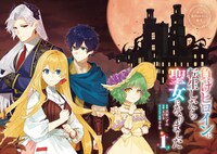 「負けヒロインに転生したら聖女になりました」1巻より。