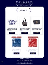 「望月淳画業20周年企画－蒼に巡る旅路－PandoraHearts×ヴァニタスの手記」ポップアップショップの新グッズ第2弾。