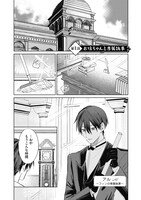 「思春期お坊ちゃんと万能執事」より。