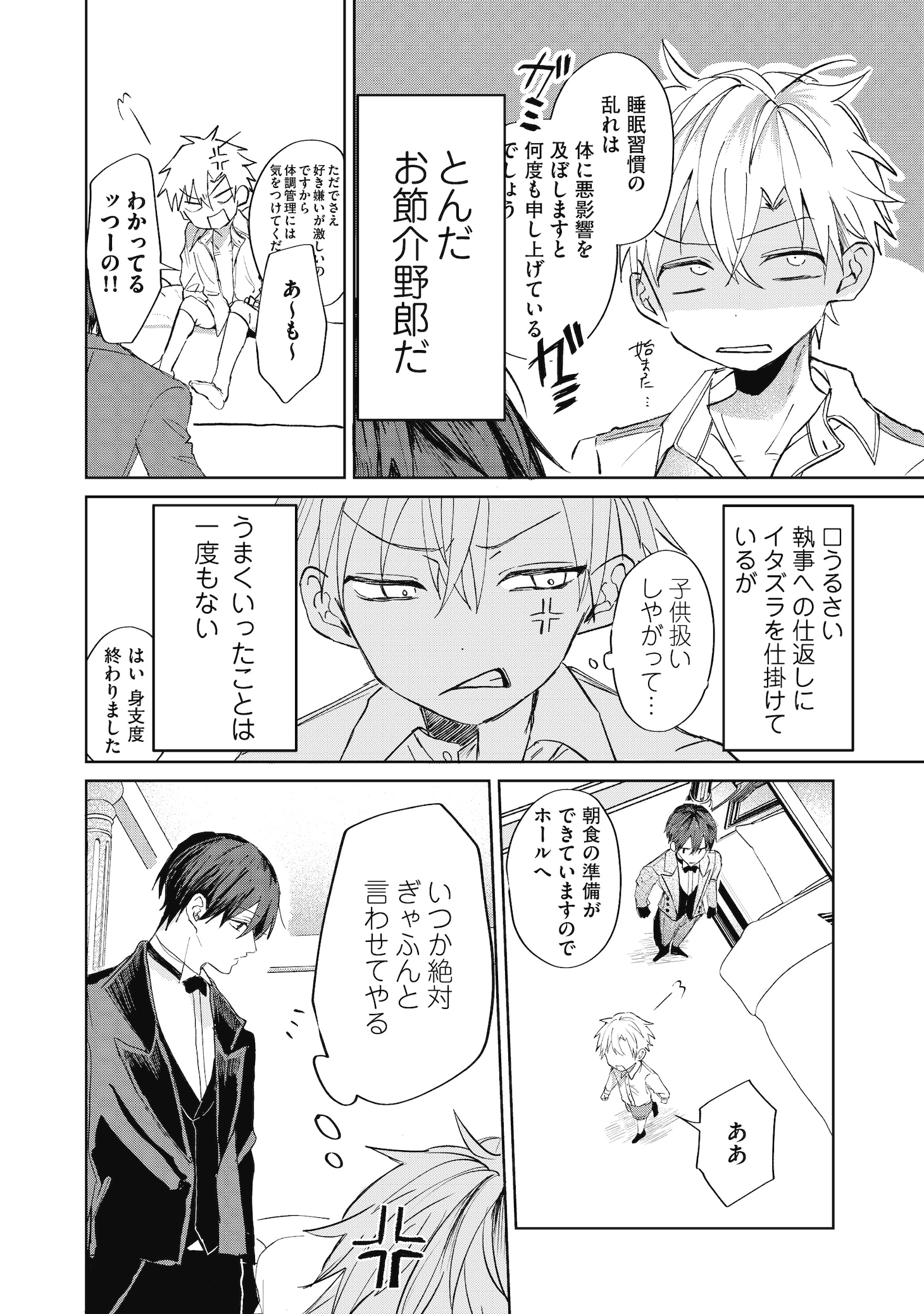 「思春期お坊ちゃんと万能執事」より。